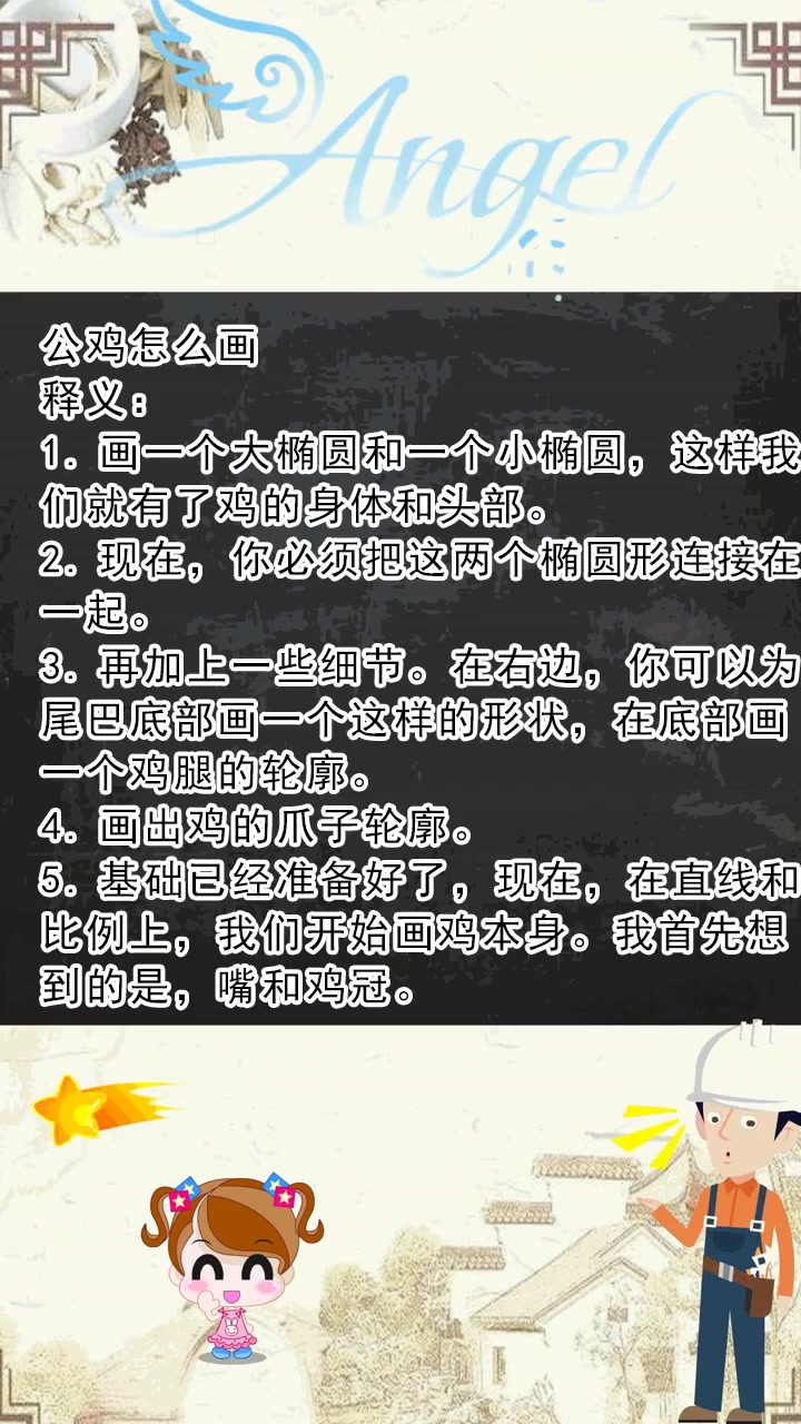 公鸡怎么画???
