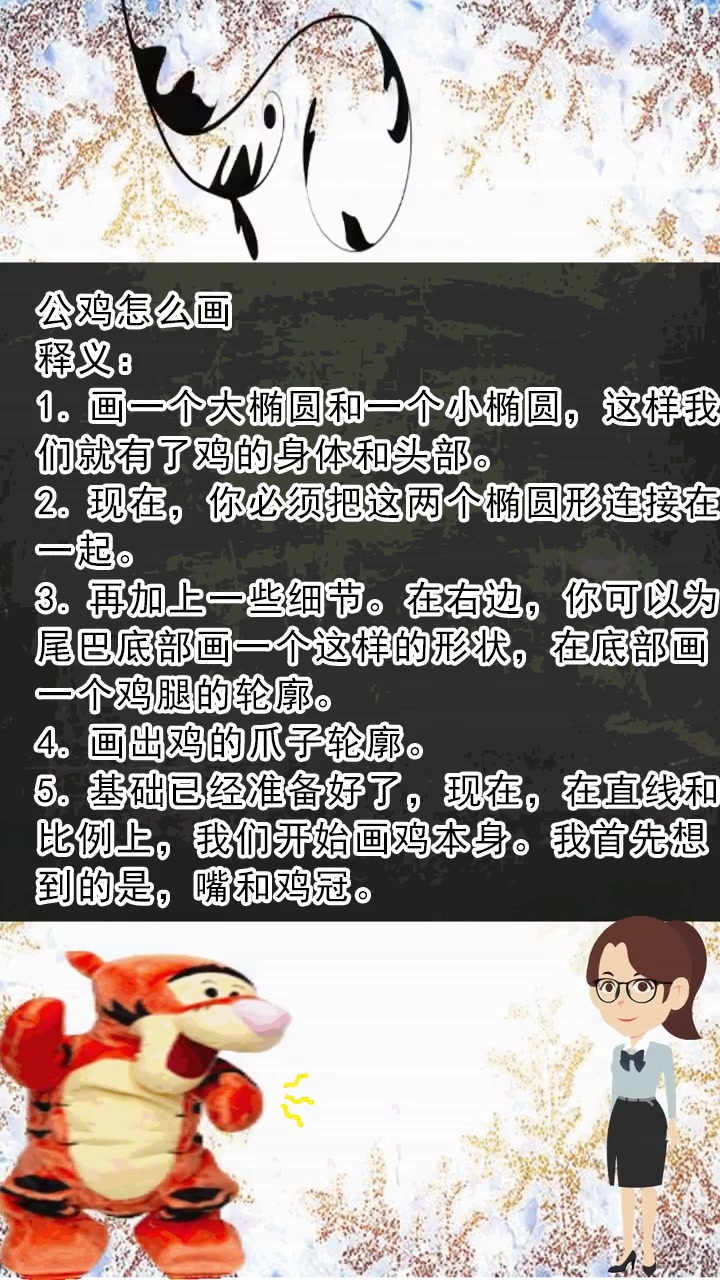 公鸡怎么画???