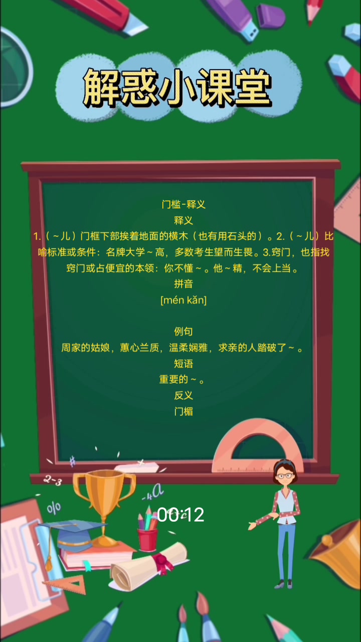 门槛是什么意思  