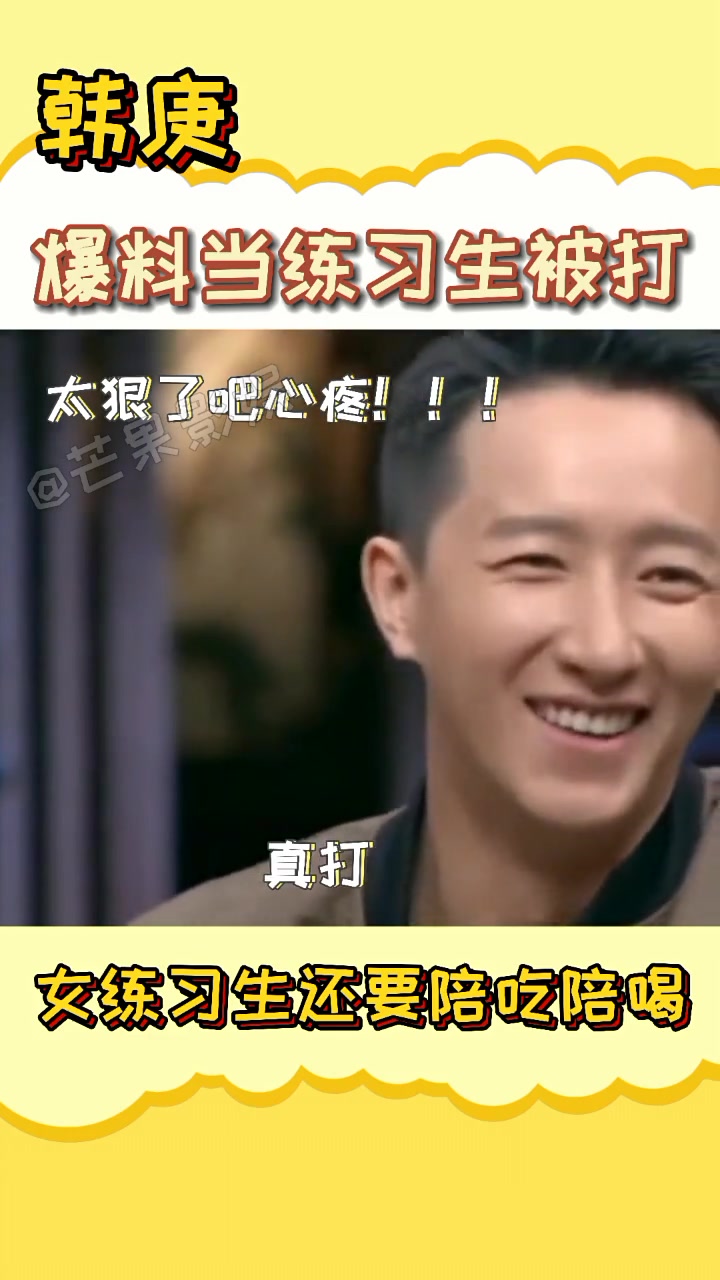韩庚曾经爆料,当练习生时黑暗时光,陪吃陪喝?