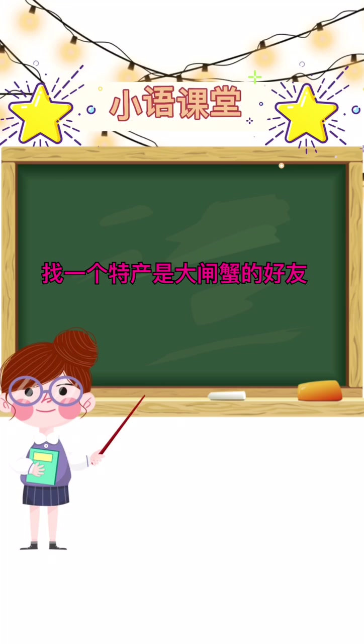 摩尔庄园大闸蟹怎么获得