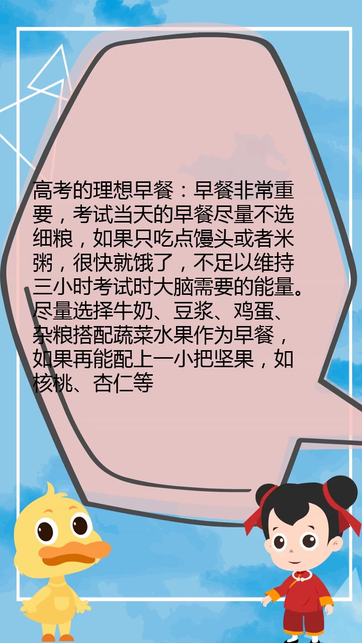 高考吃什么好兆头