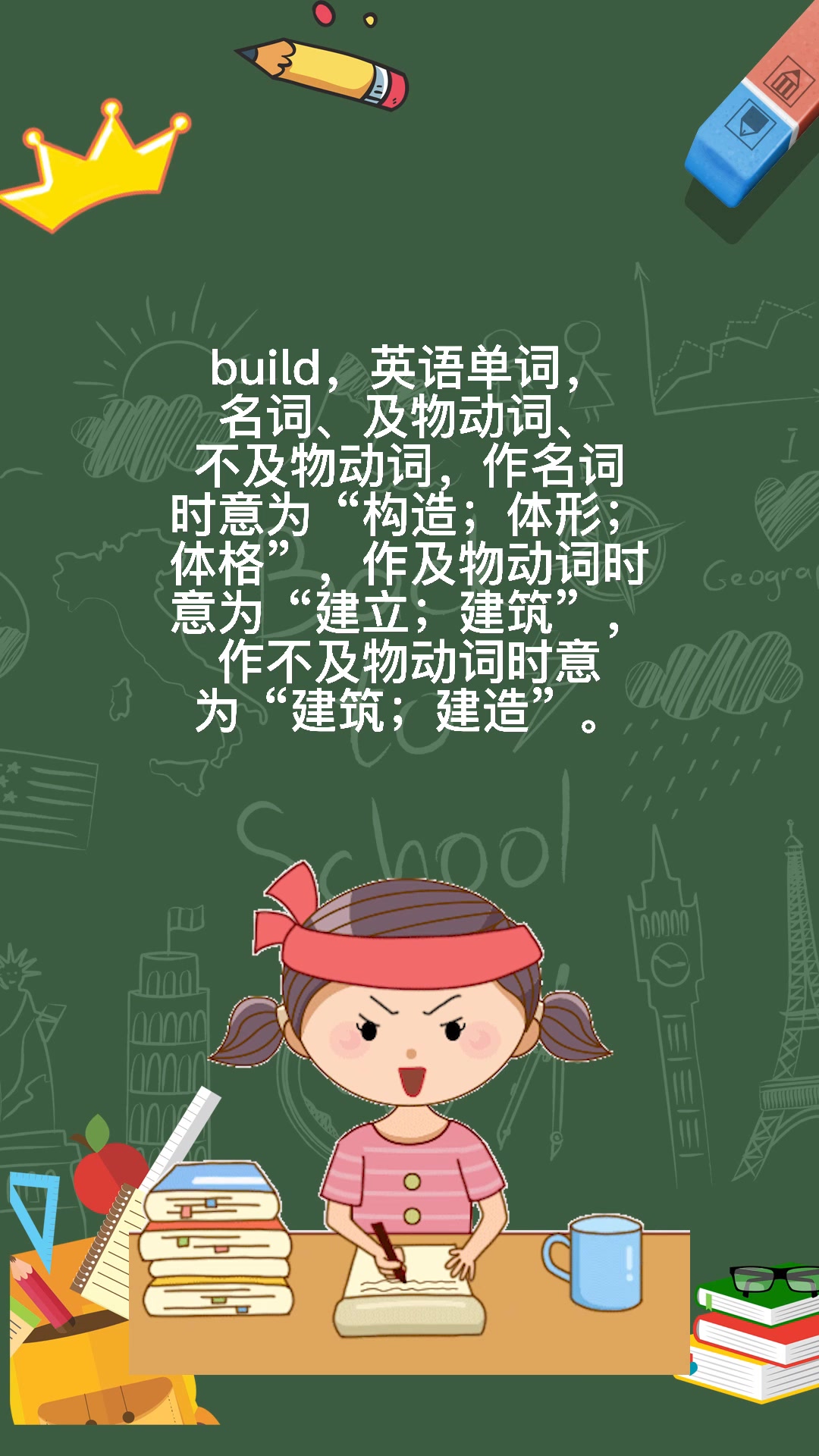 build是什么意思