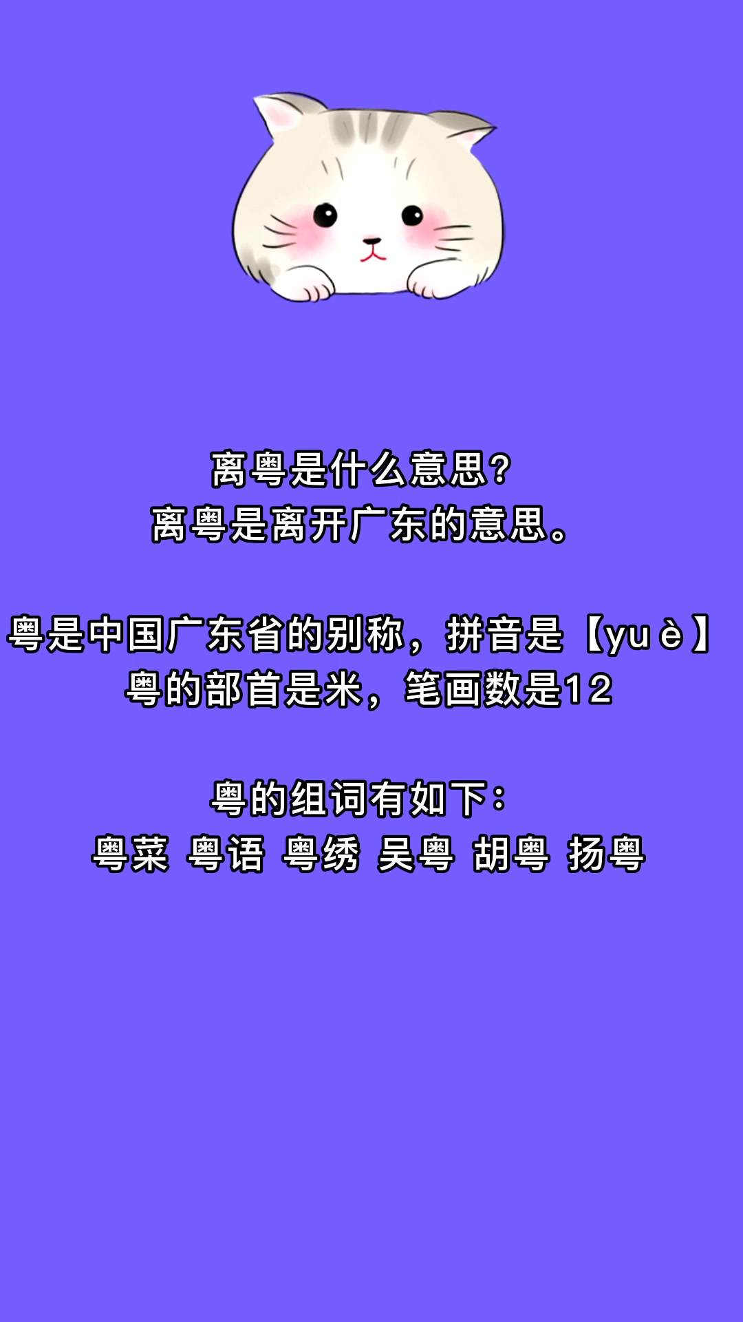 离粤是什么意思?看看就知道了