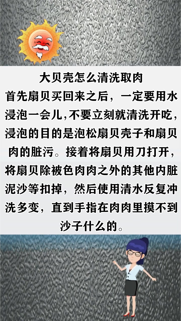 大贝壳怎么清洗取肉
