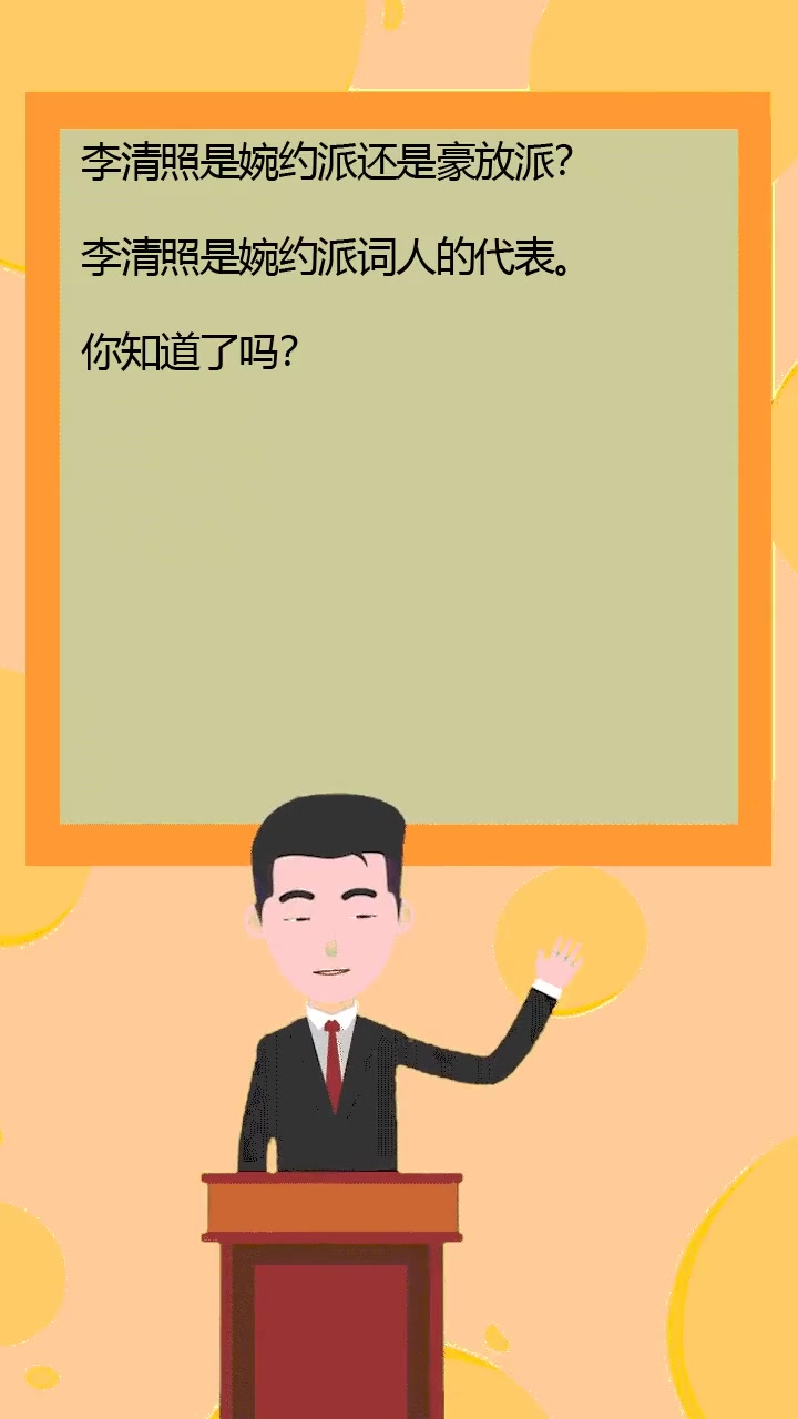 李清照是婉约派还是豪放派?