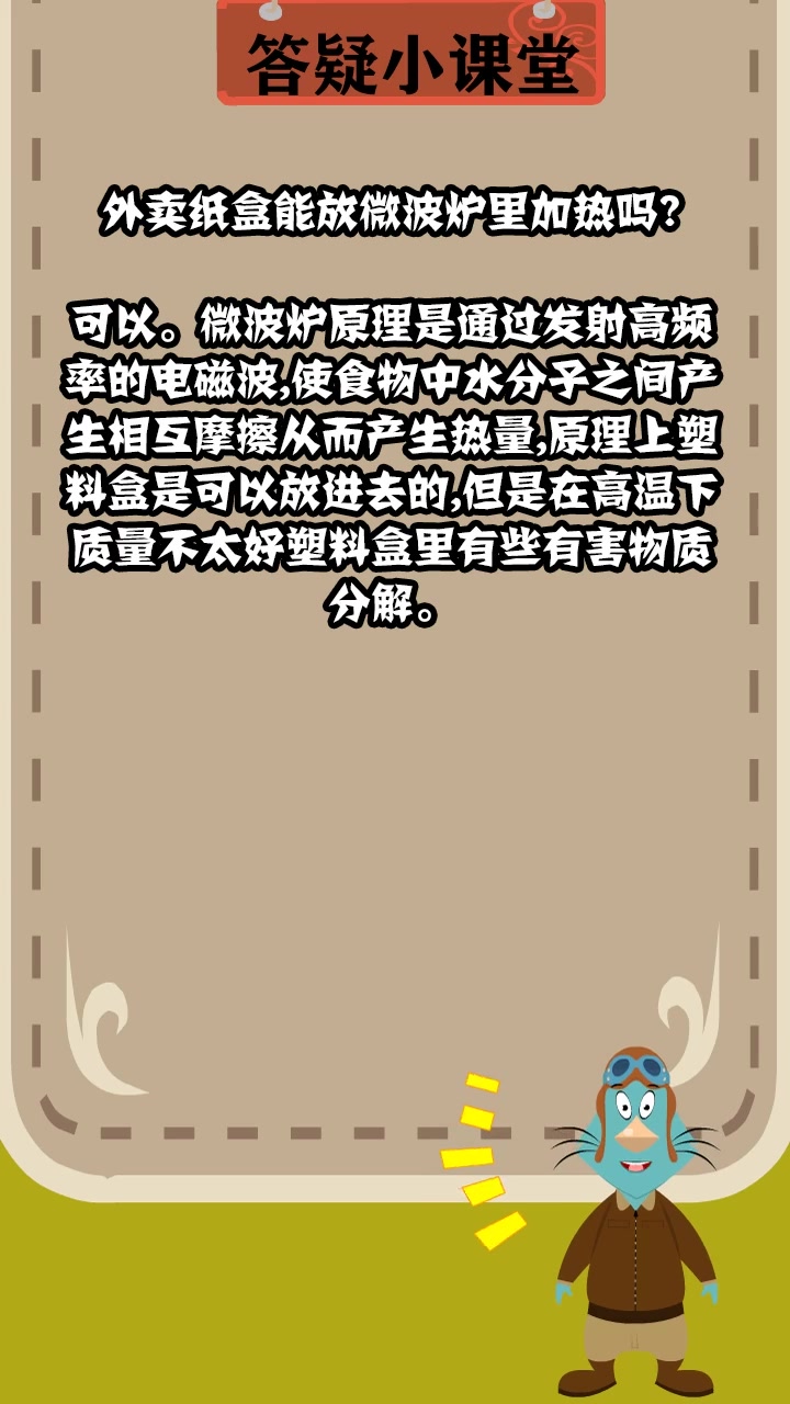 外卖纸盒能放微波炉里加热吗?