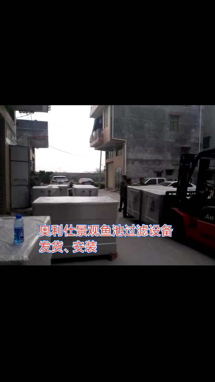 奥利仕景观鱼池过滤器发货、安装。