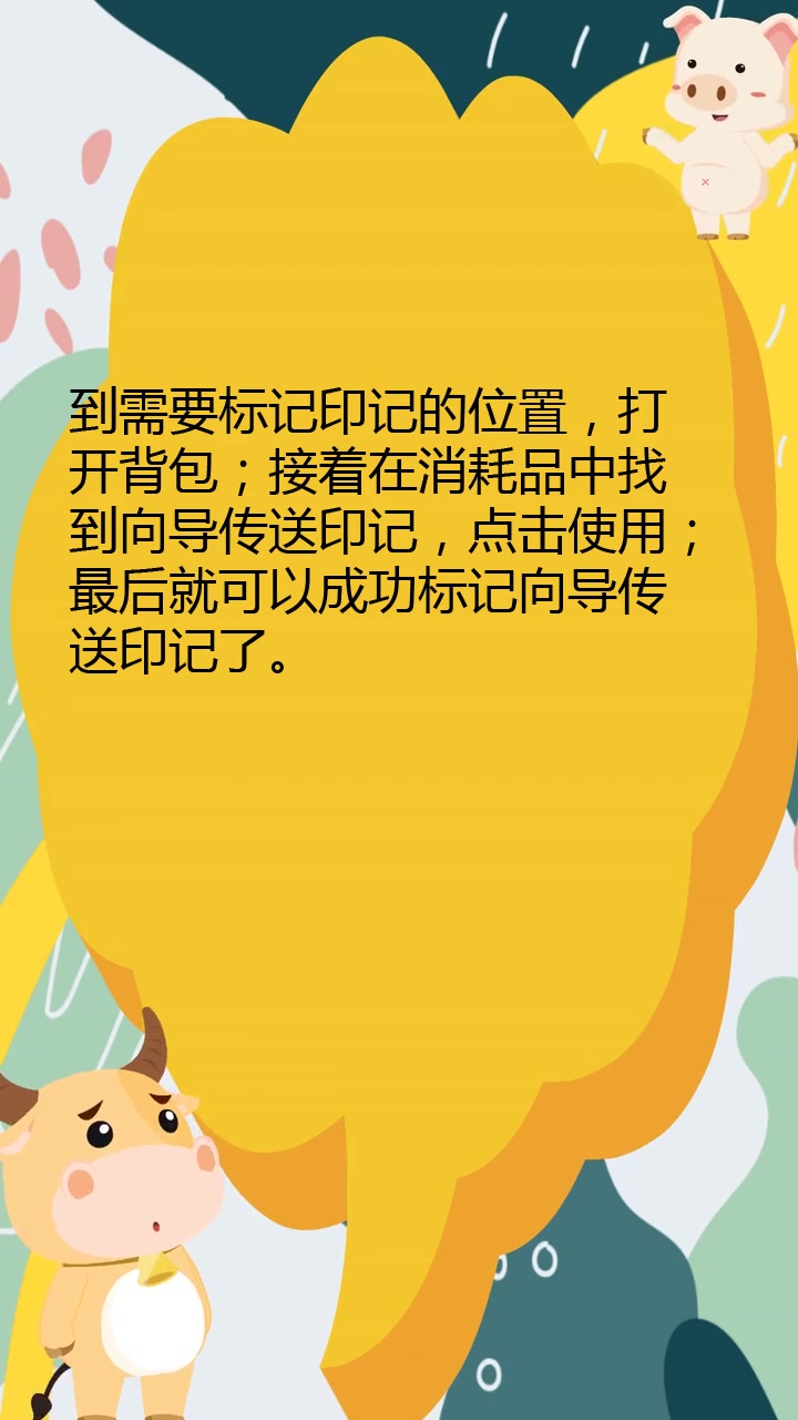 摩尔庄园怎么摆放印记
