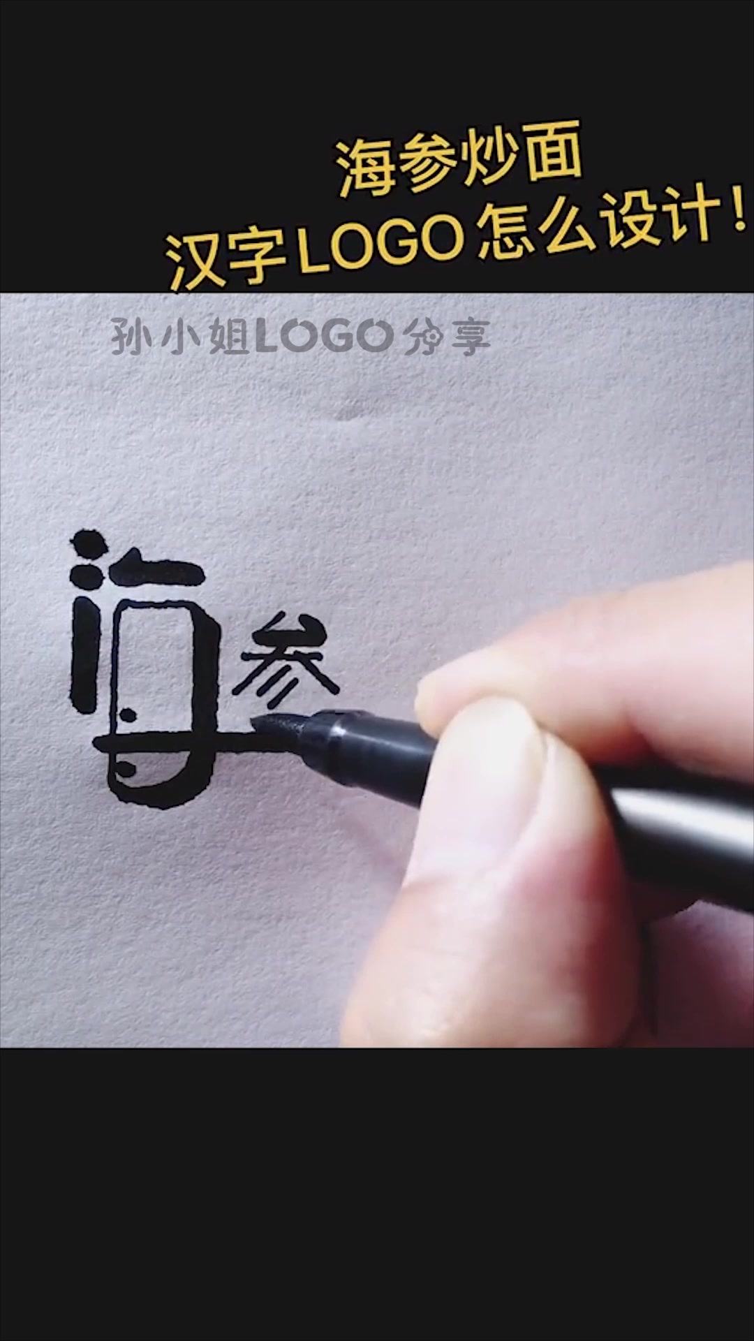 这是设计师做过最简单的logo设计了,成品出来的瞬间,太赞了