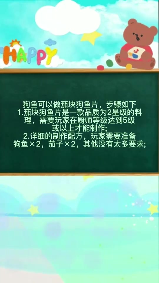 摩尔庄园狗鱼怎么做 