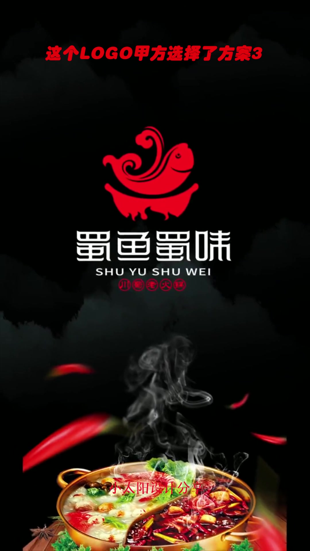 这个logo甲方选择了方案3,你认为呢?
