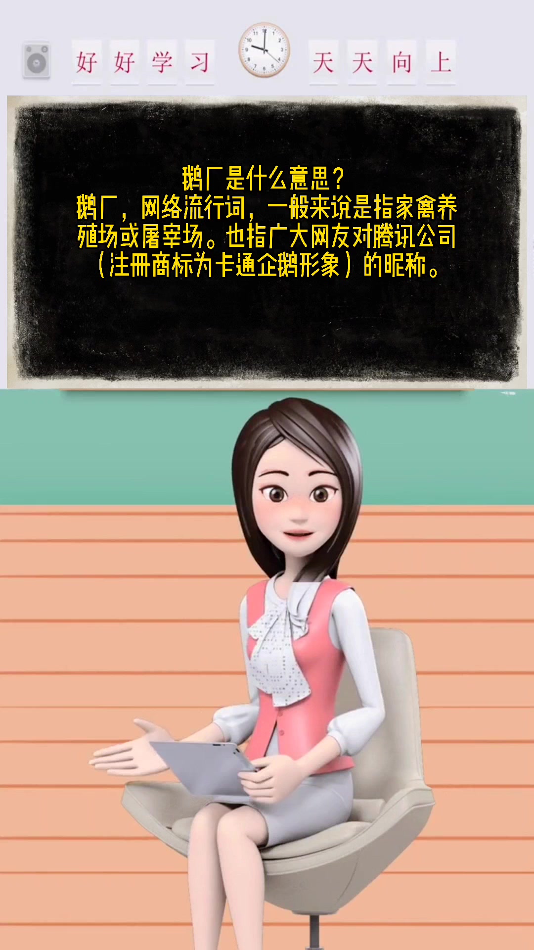 鹅厂是什么意思?