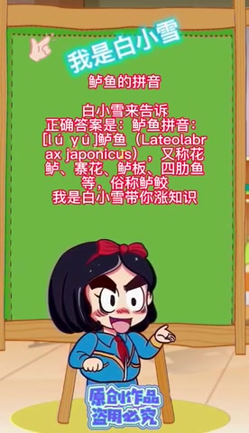 鲈鱼的拼音    