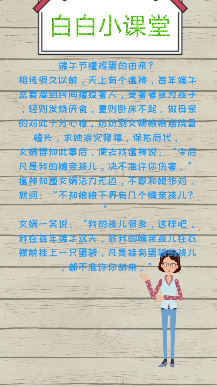 端午节撞鸡蛋的由来