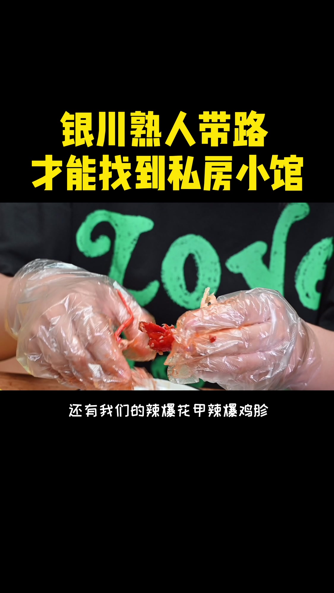 银川熟人带路才能找到的私房小馆!