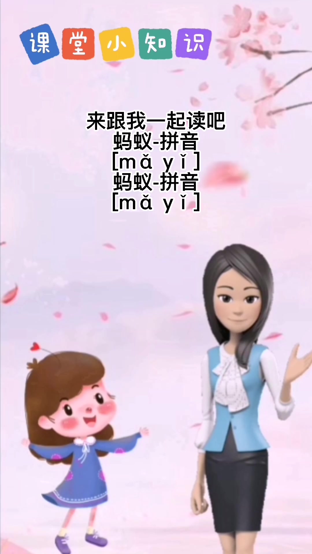 蚂蚁的拼音怎么读