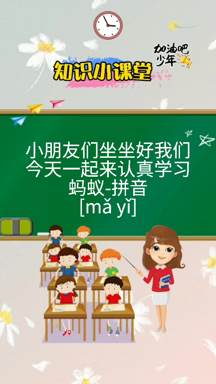 蚂蚁-拼音 [mǎ yǐ] 