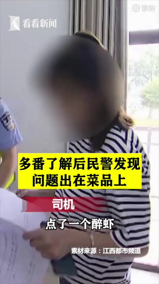 【没喝酒却连续2次吹出酒驾?司机:吃了不少醉虾!】6月15日,宜春高安的谢女士被交警拦停进