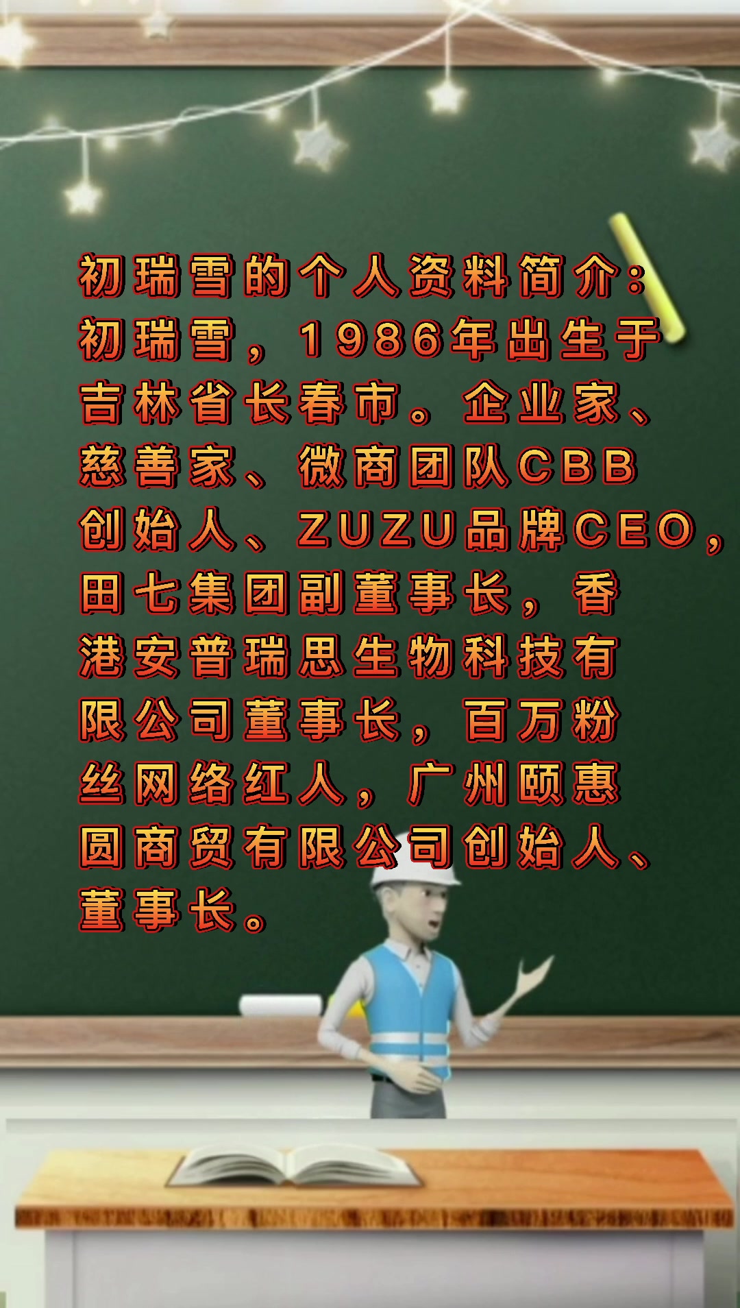 初瑞雪的个人资料简介?