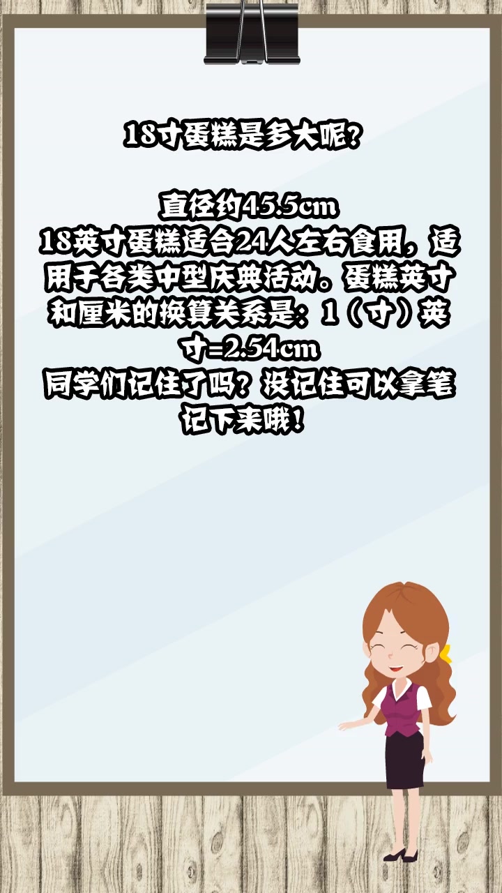 18寸蛋糕是多大呢?