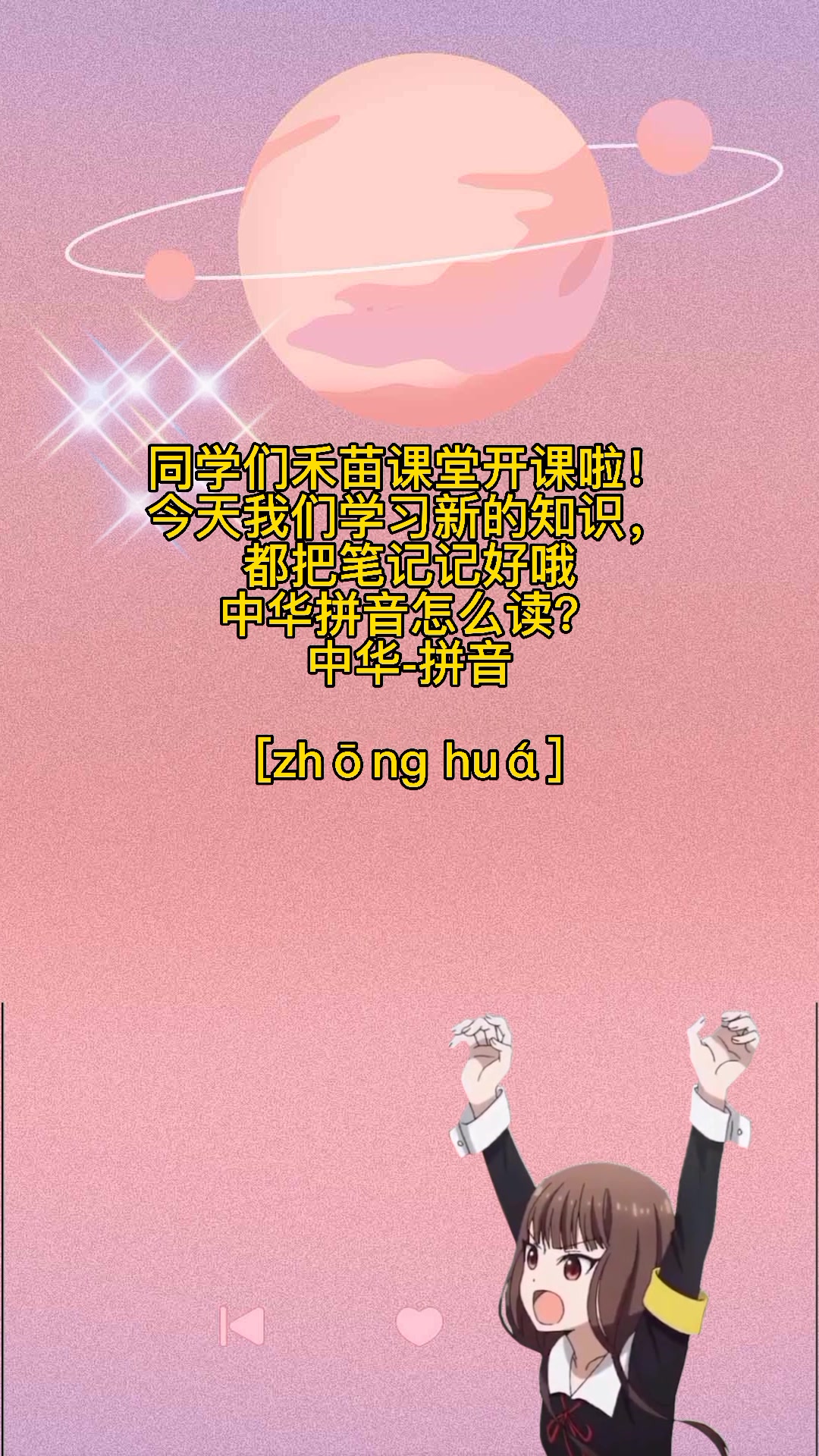 中华怎么读?????