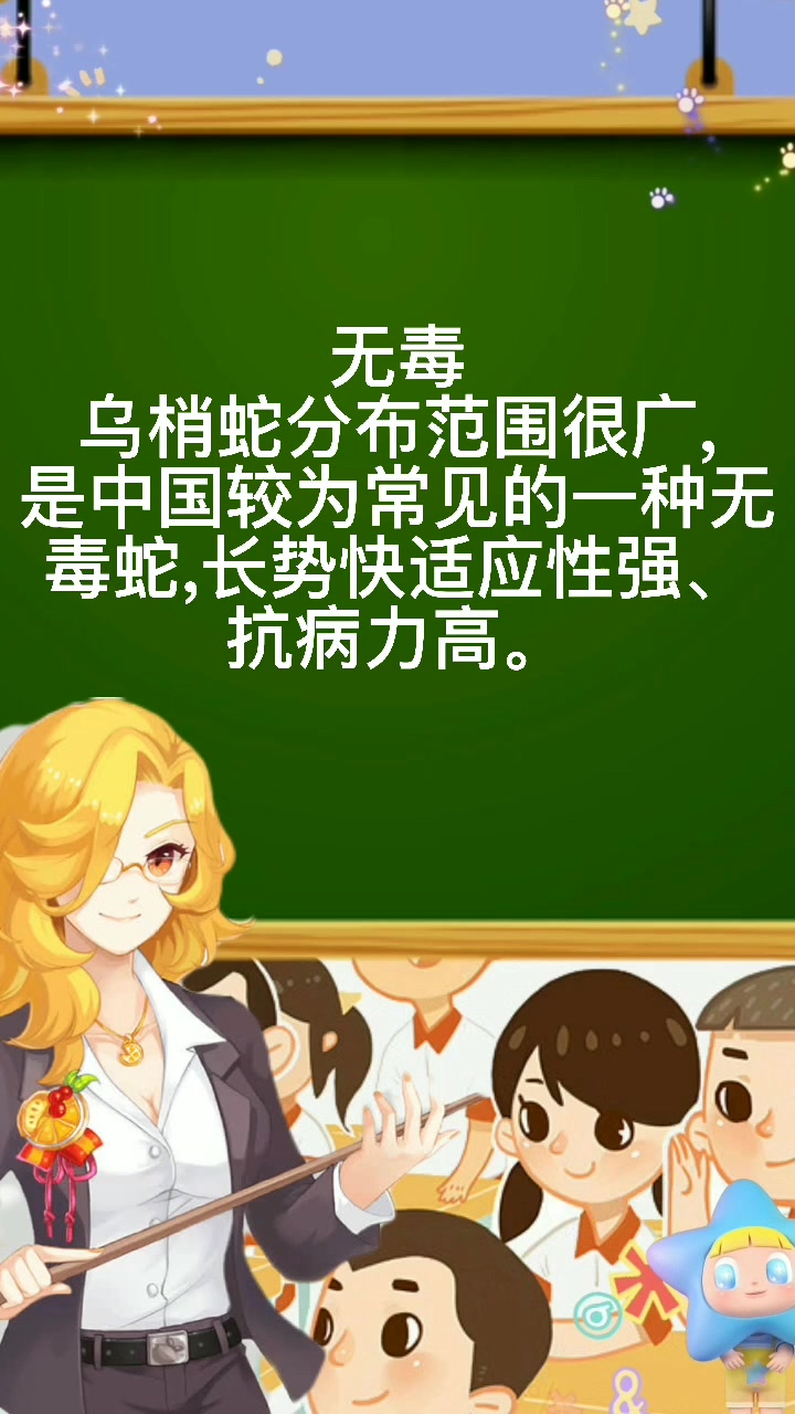 乌梢蛇有毒吗??