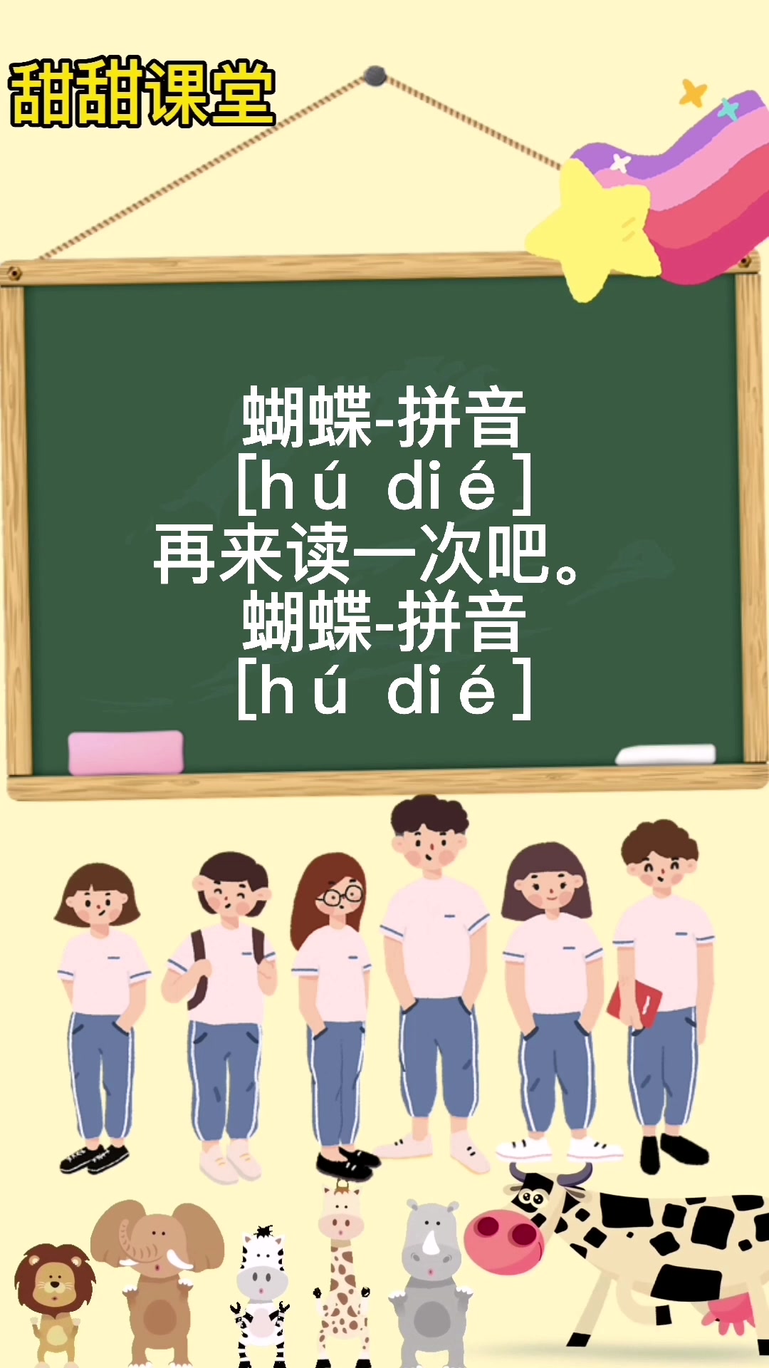 蝴蝶怎么读,我来教你吧。