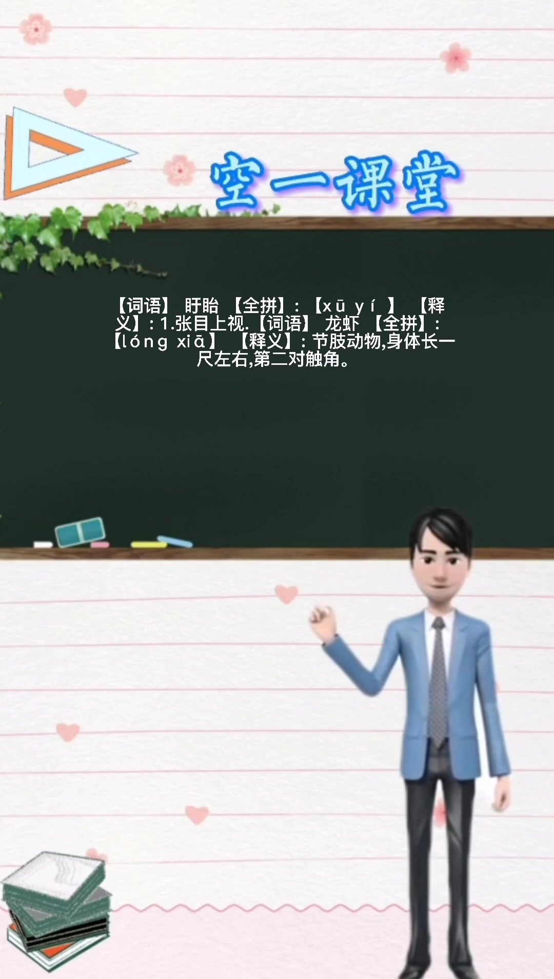 盱眙小龙虾拼音怎么读
