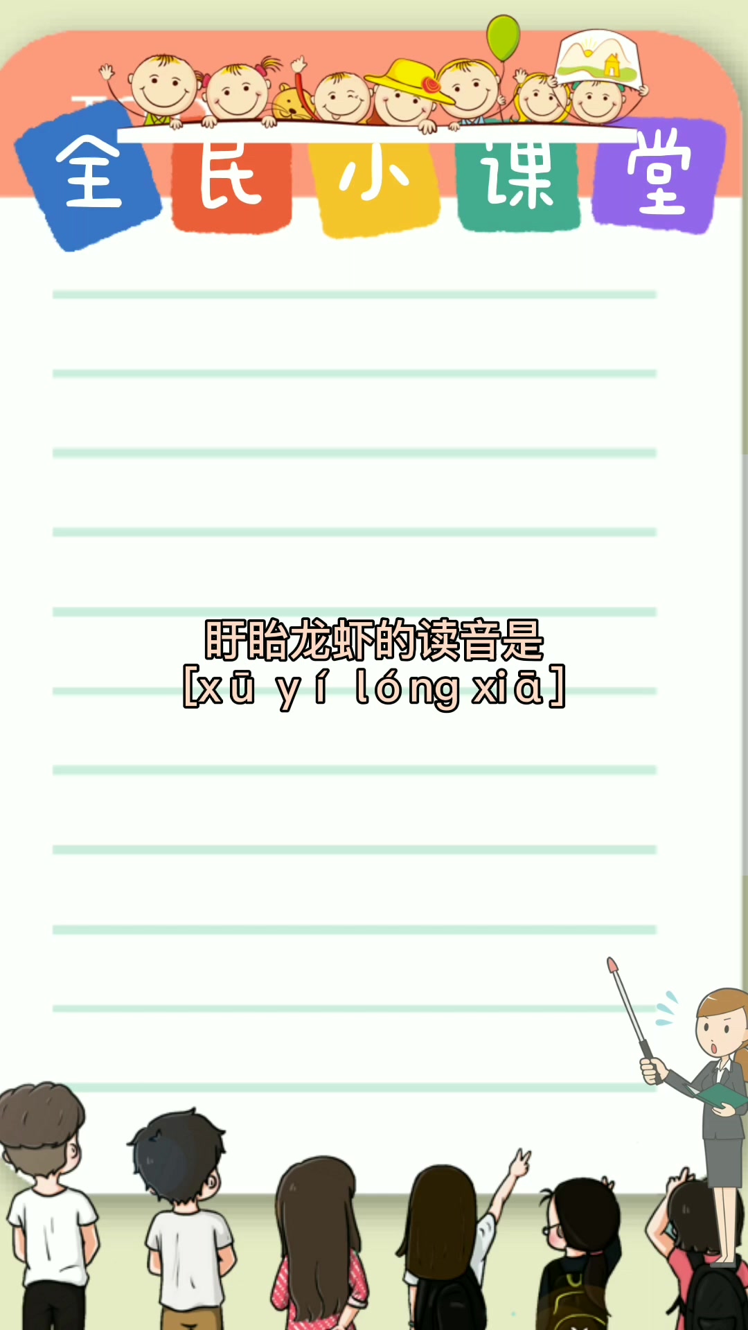 盱眙小龙虾怎么读老师来教会你