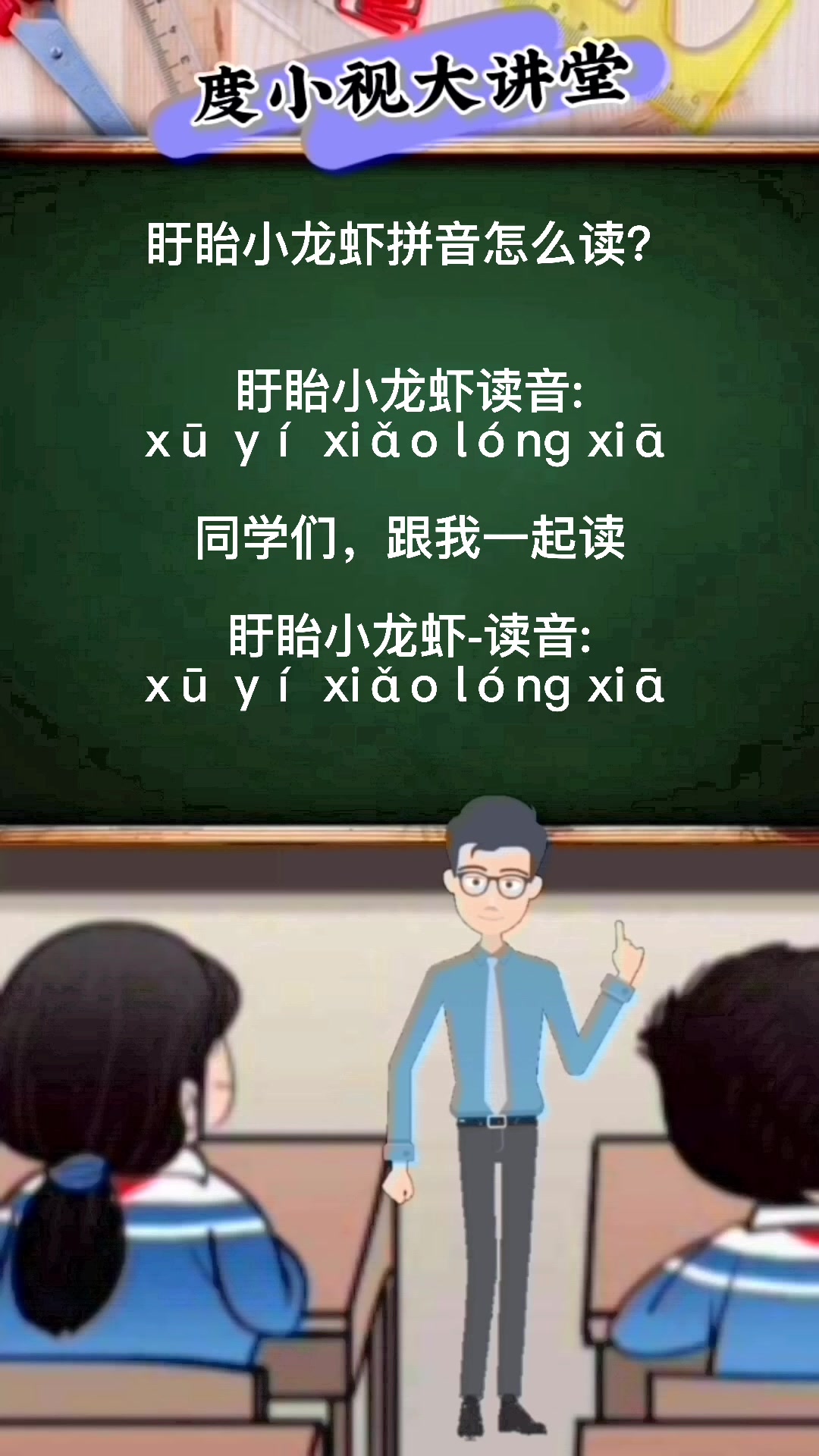 盱眙小龙虾拼音怎么读?马上就教会你