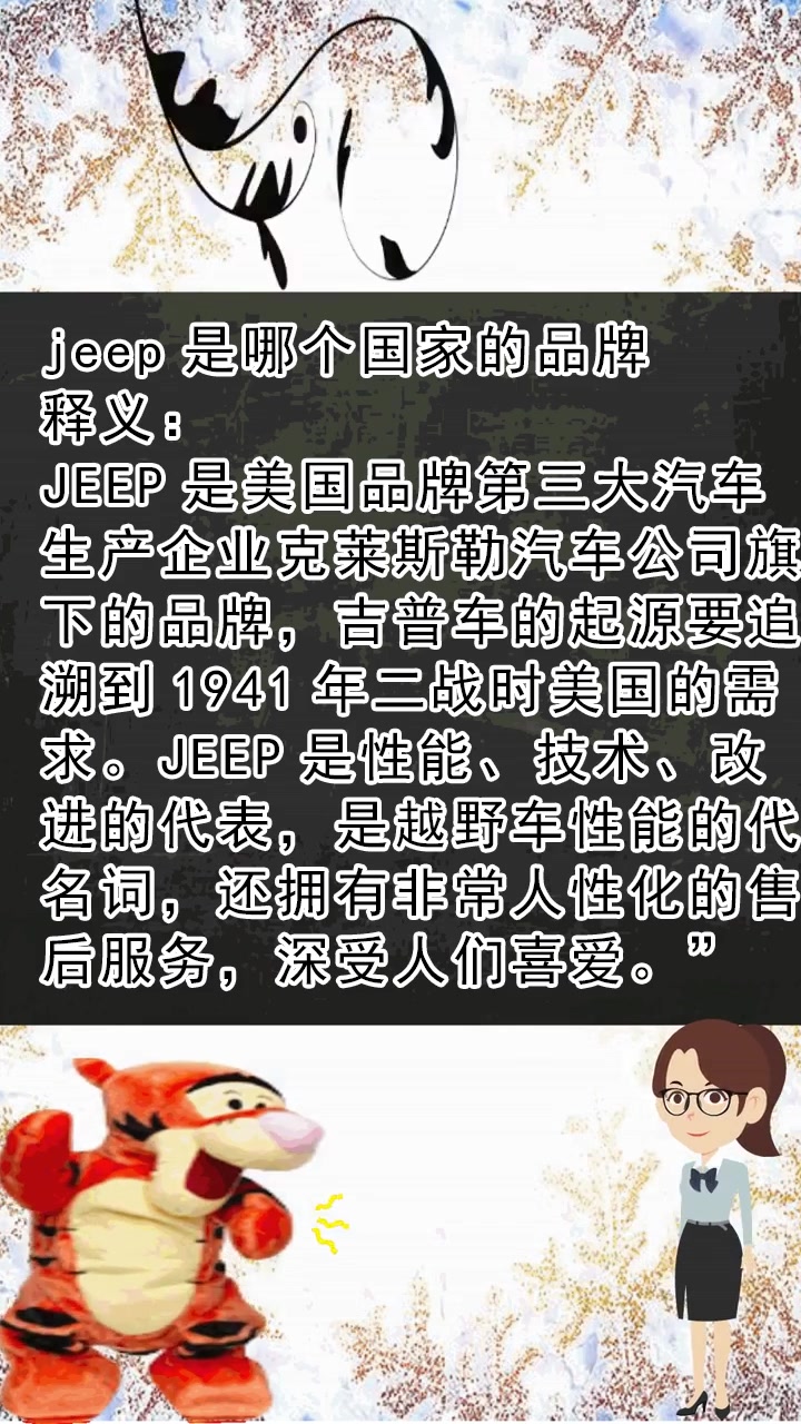 jeep是哪个国家的品牌