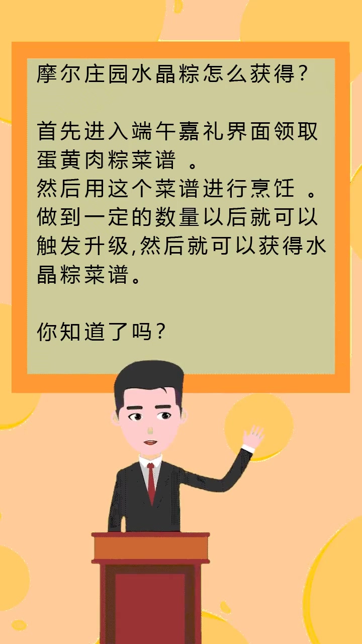 摩尔庄园水晶粽怎么获得?