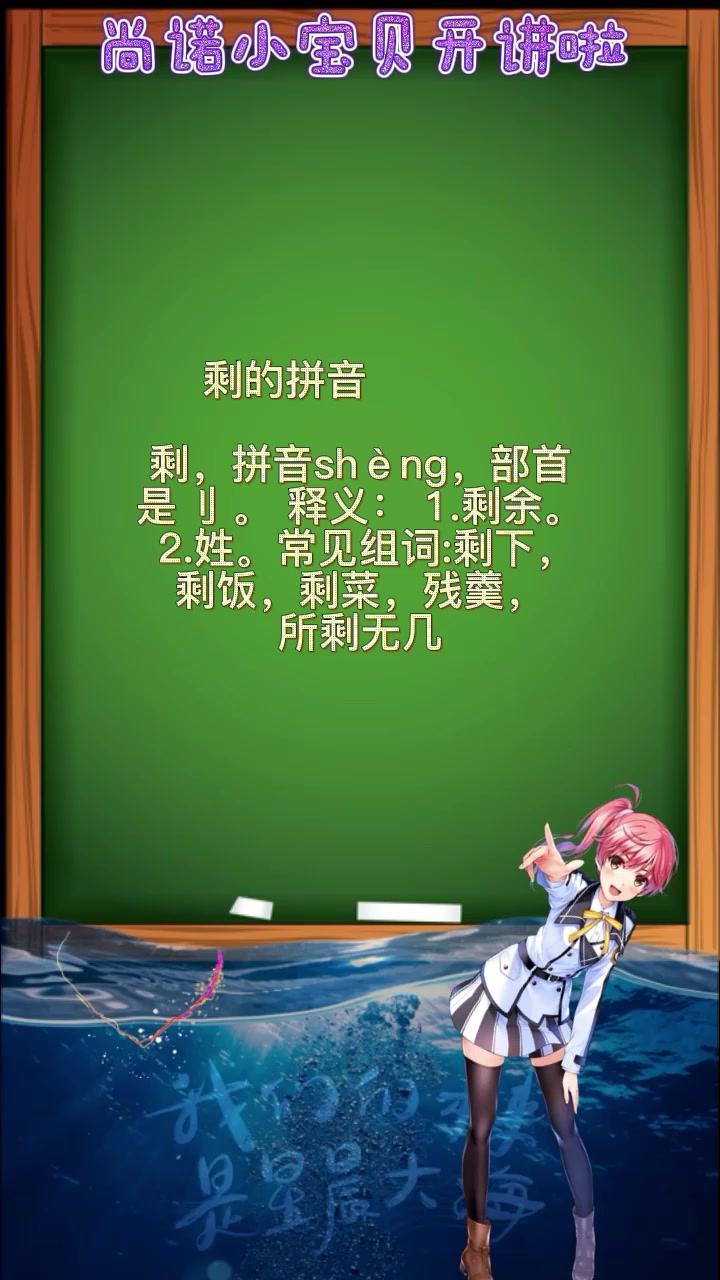 剩的拼音           