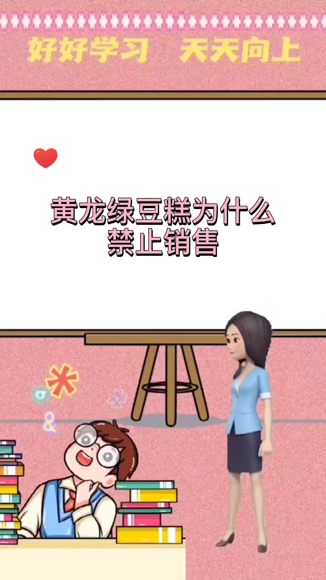 黄龙绿豆糕为什么禁止销售