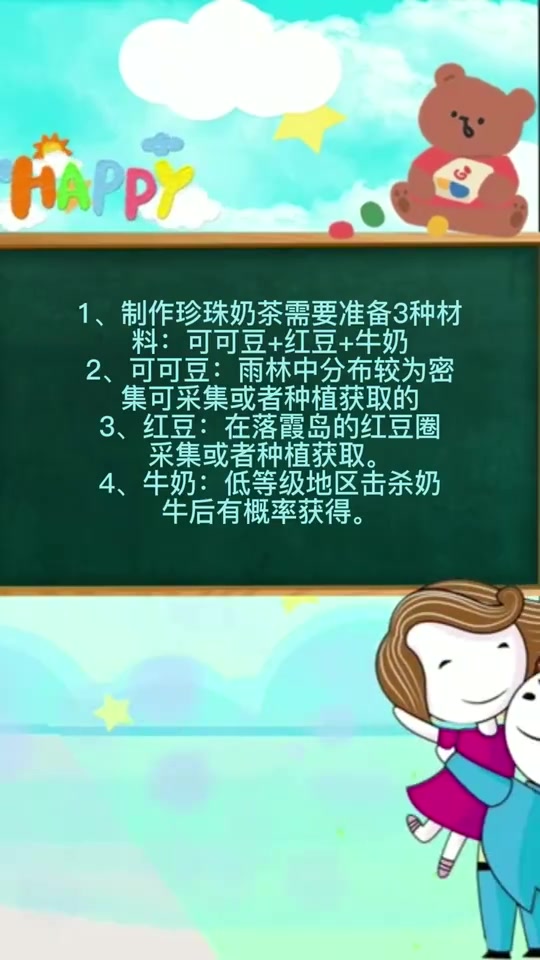 创造与魔法珍珠奶茶怎么做