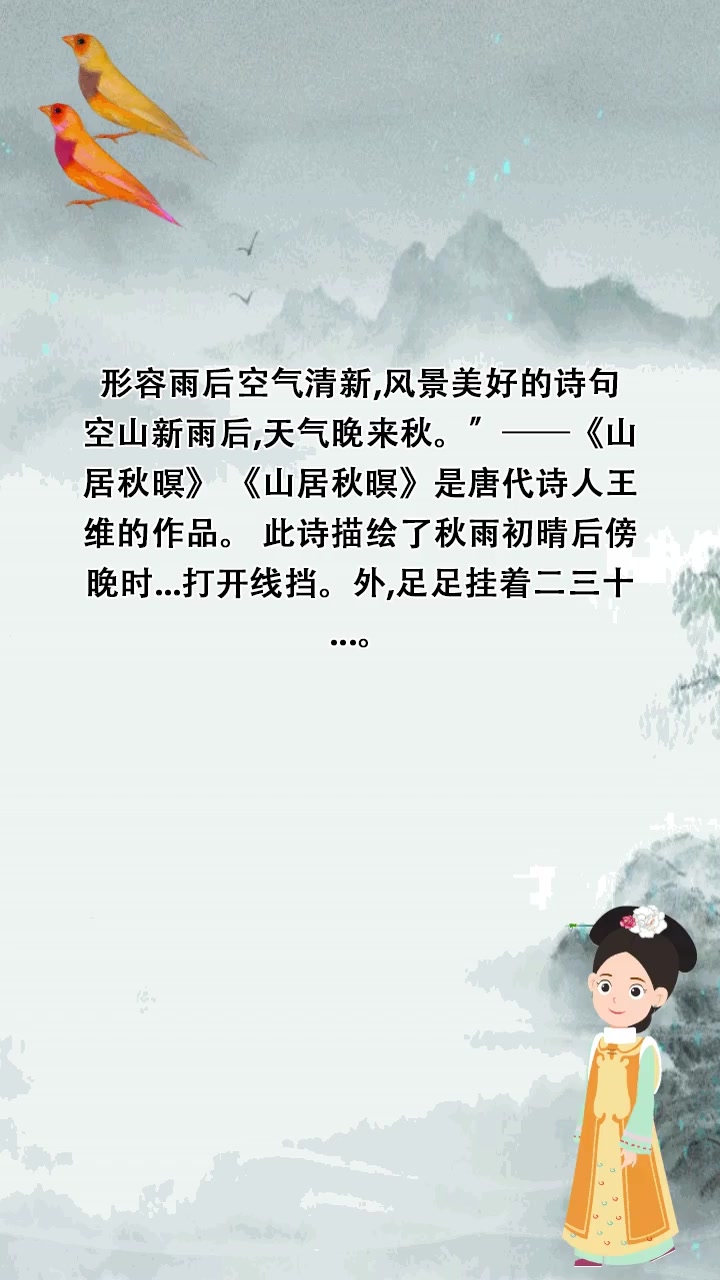 形容雨后空气清新,风景美好的诗句