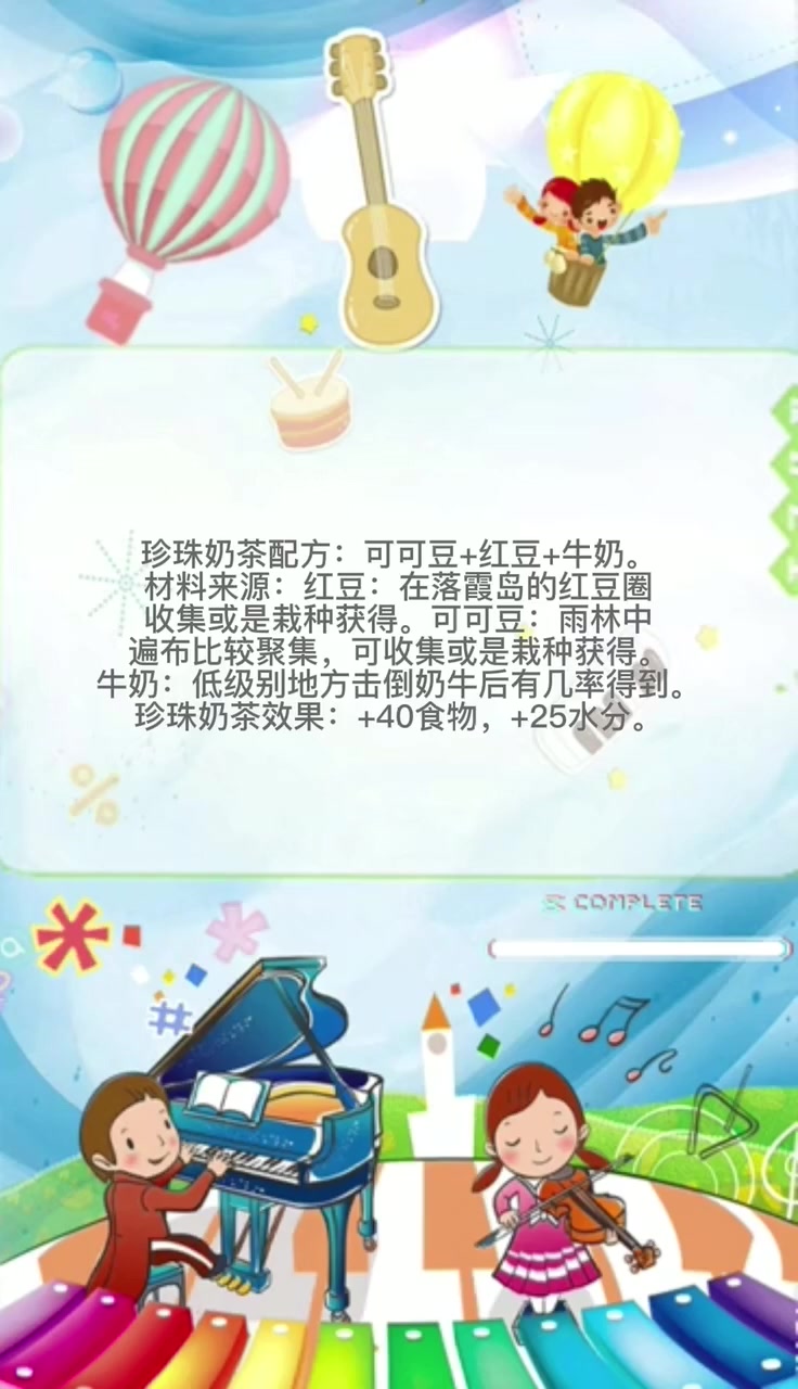 创造与魔法珍珠奶茶怎么做