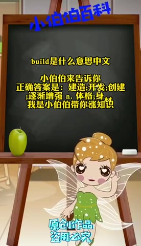 build是什么意思中文