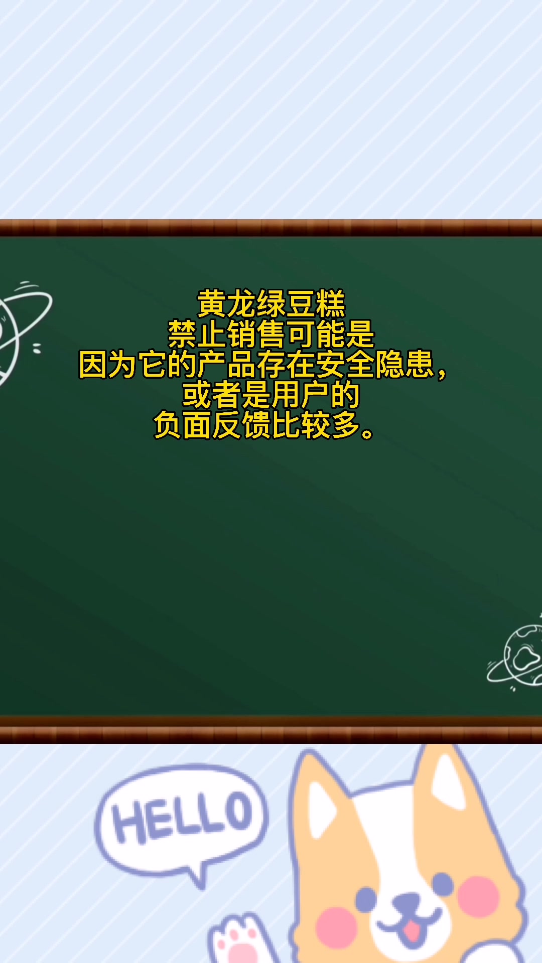 黄龙绿豆糕为什么禁止销售?