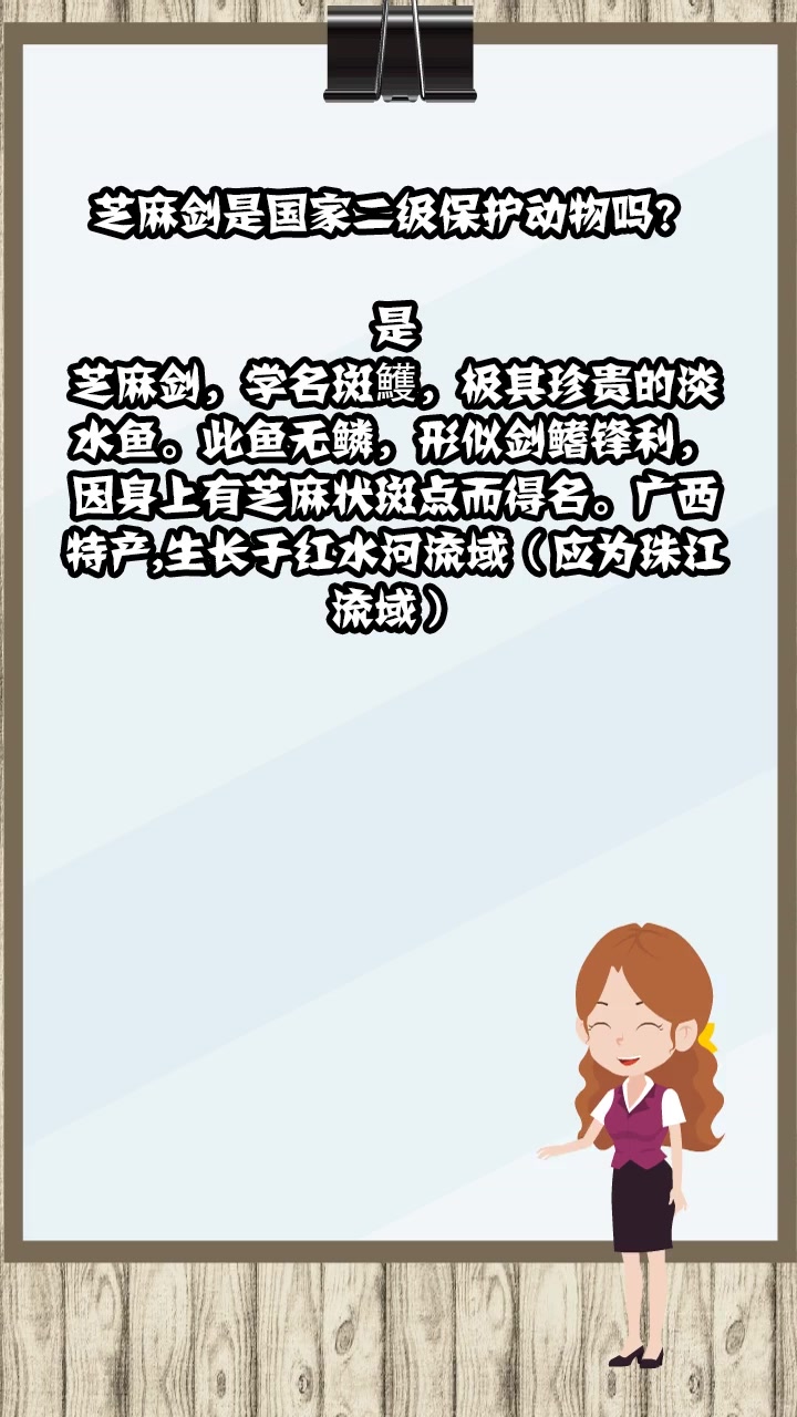 芝麻剑是国家二级保护动物吗?