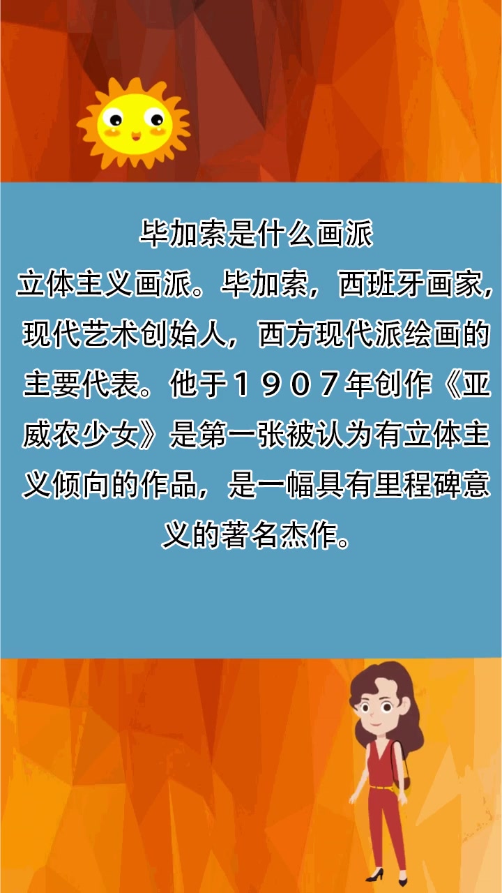 毕加索是什么画派