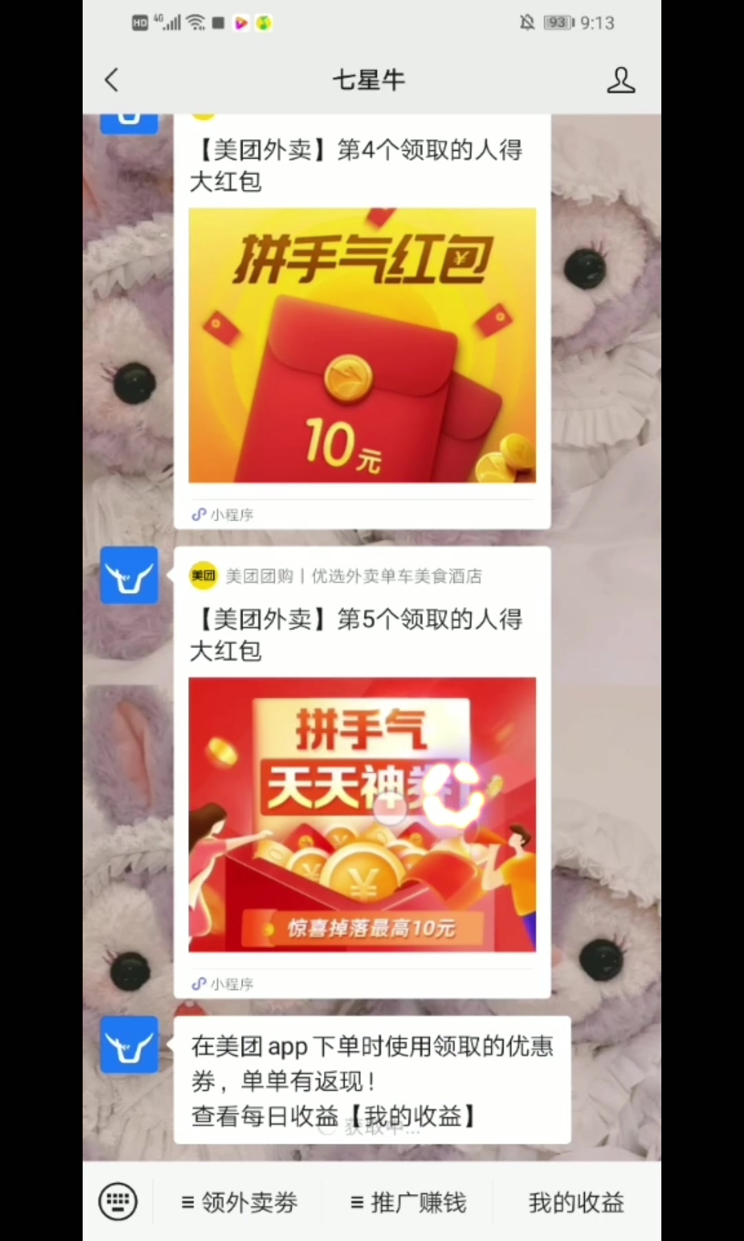 哪里可以领美团外卖红包,0元吃外卖教程