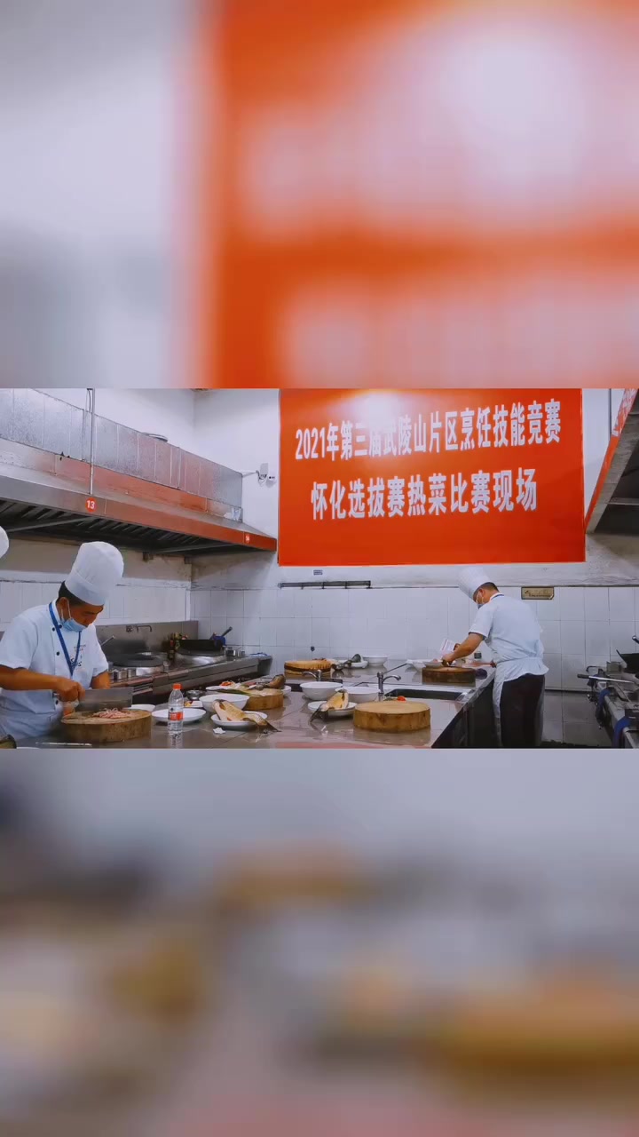 舌尖上的比拼——2021年第三届武陵山片区烹饪技能竞赛怀化选拔赛开赛