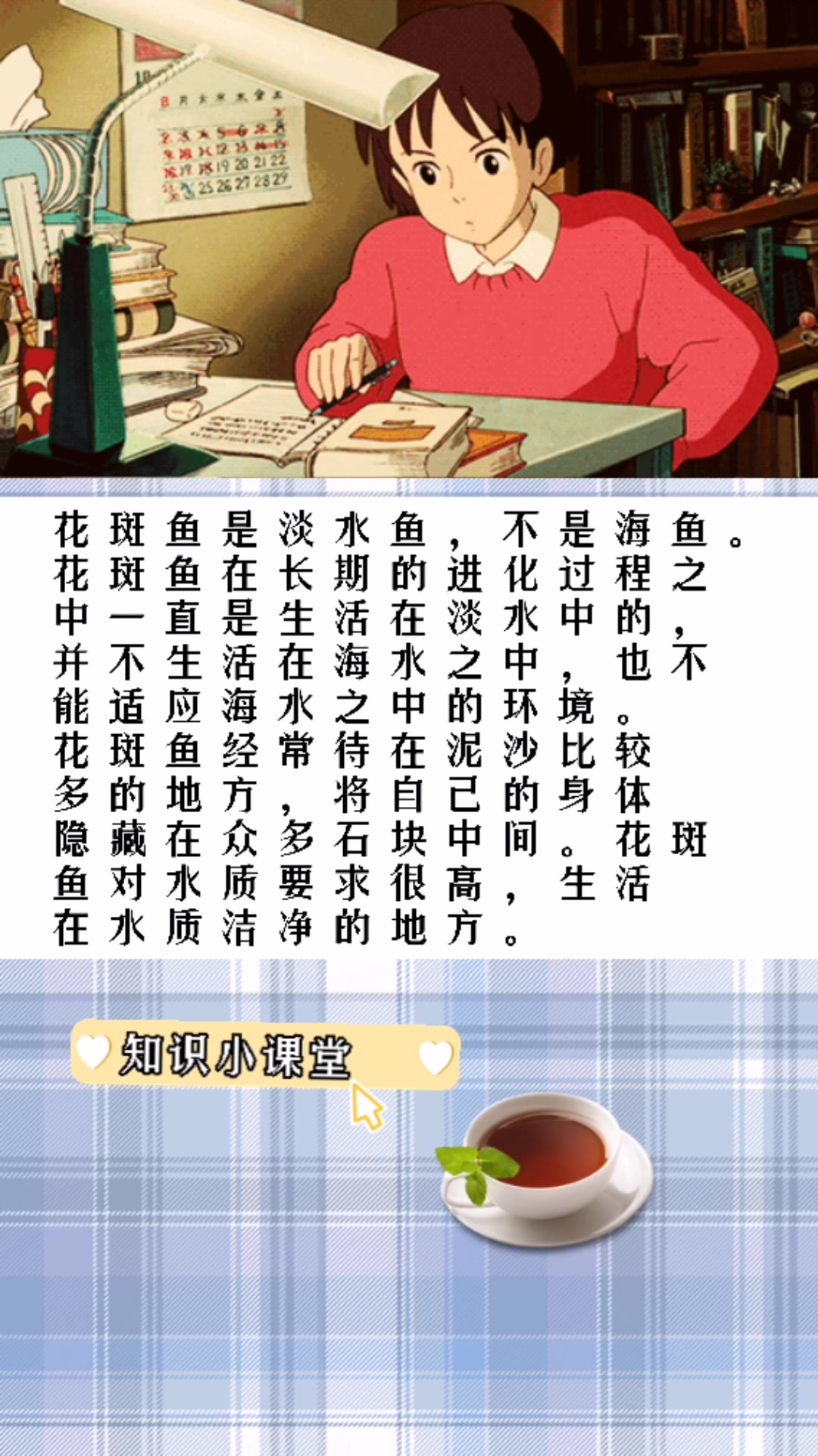 花斑鱼是海鱼还是淡水鱼