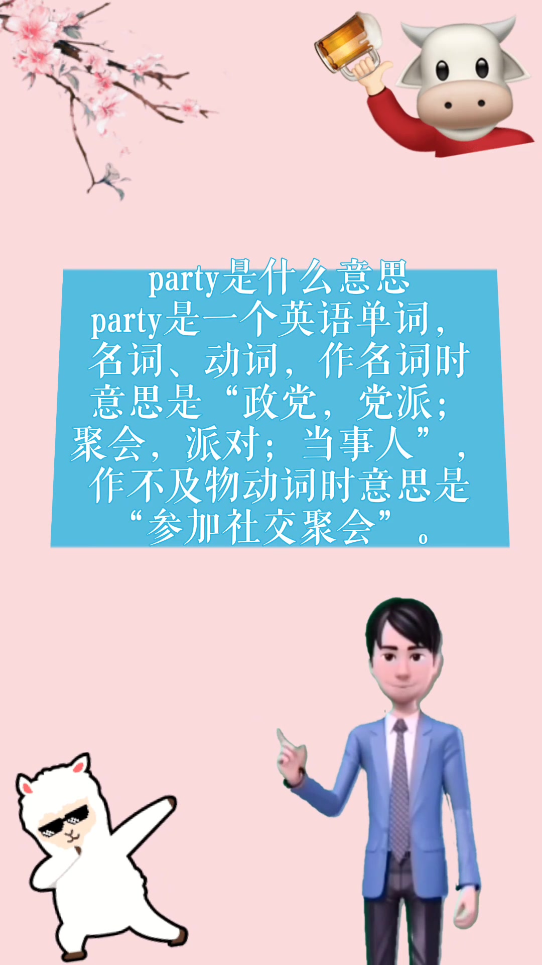 party是什么意思