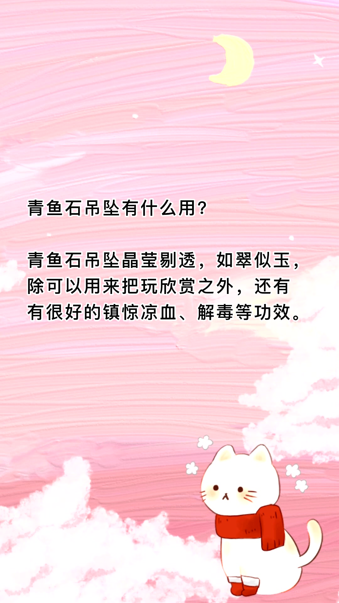 青鱼石吊坠有什么用?