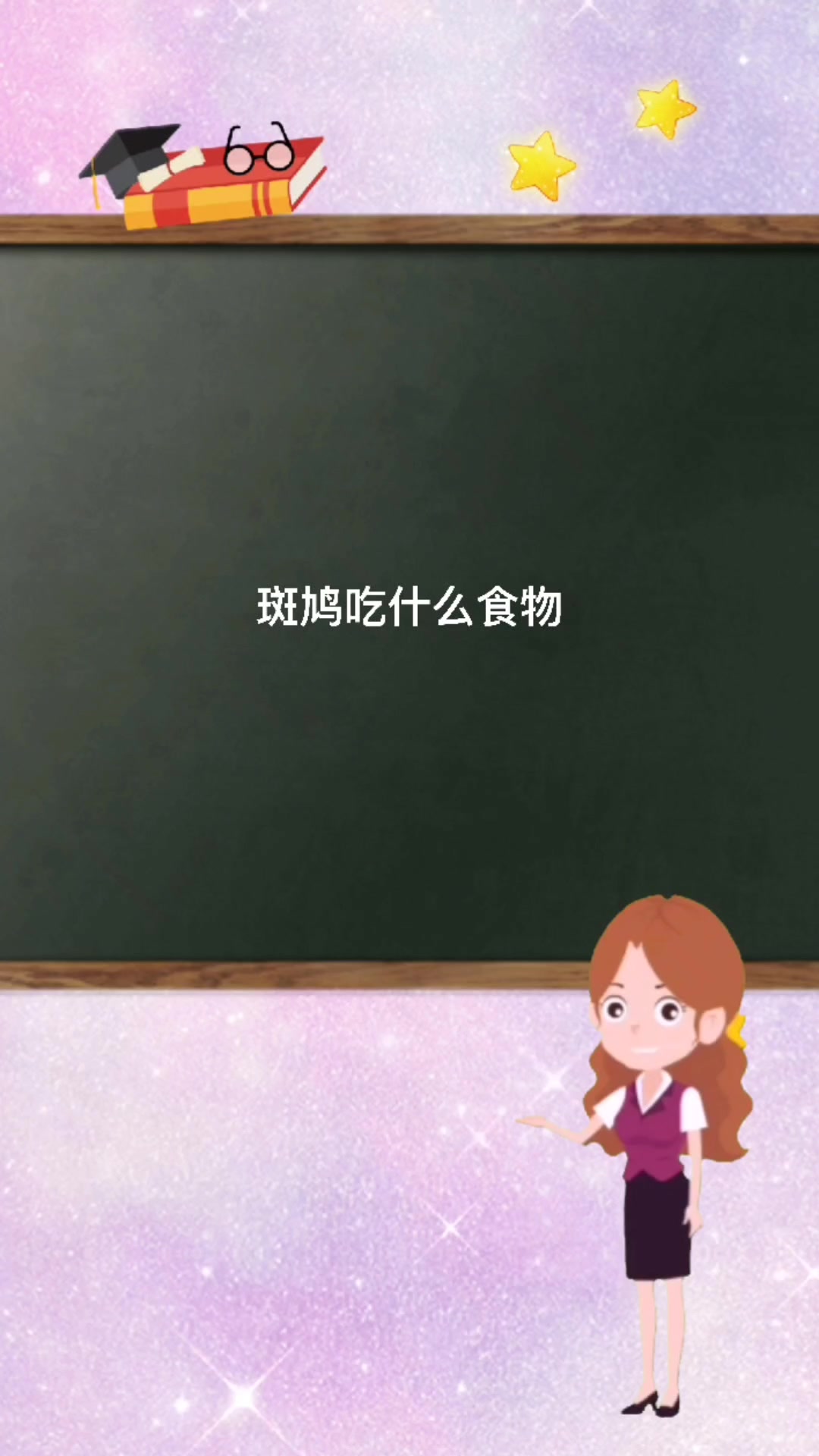 一起来看看斑鸠吃什么食物