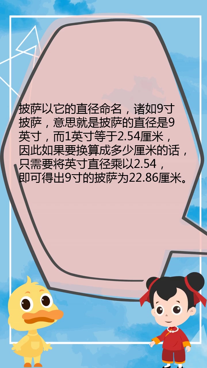 9寸披萨多大??