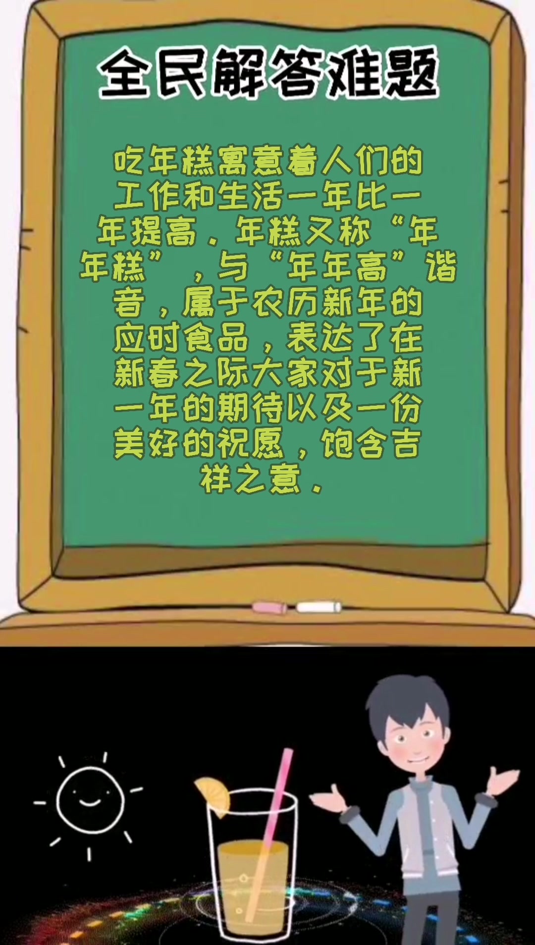 过年吃年糕寓意是什么?